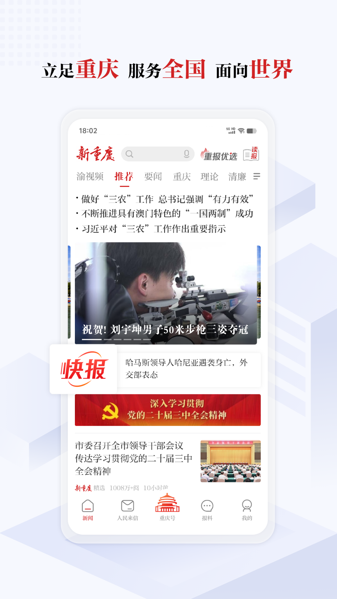 重庆新闻