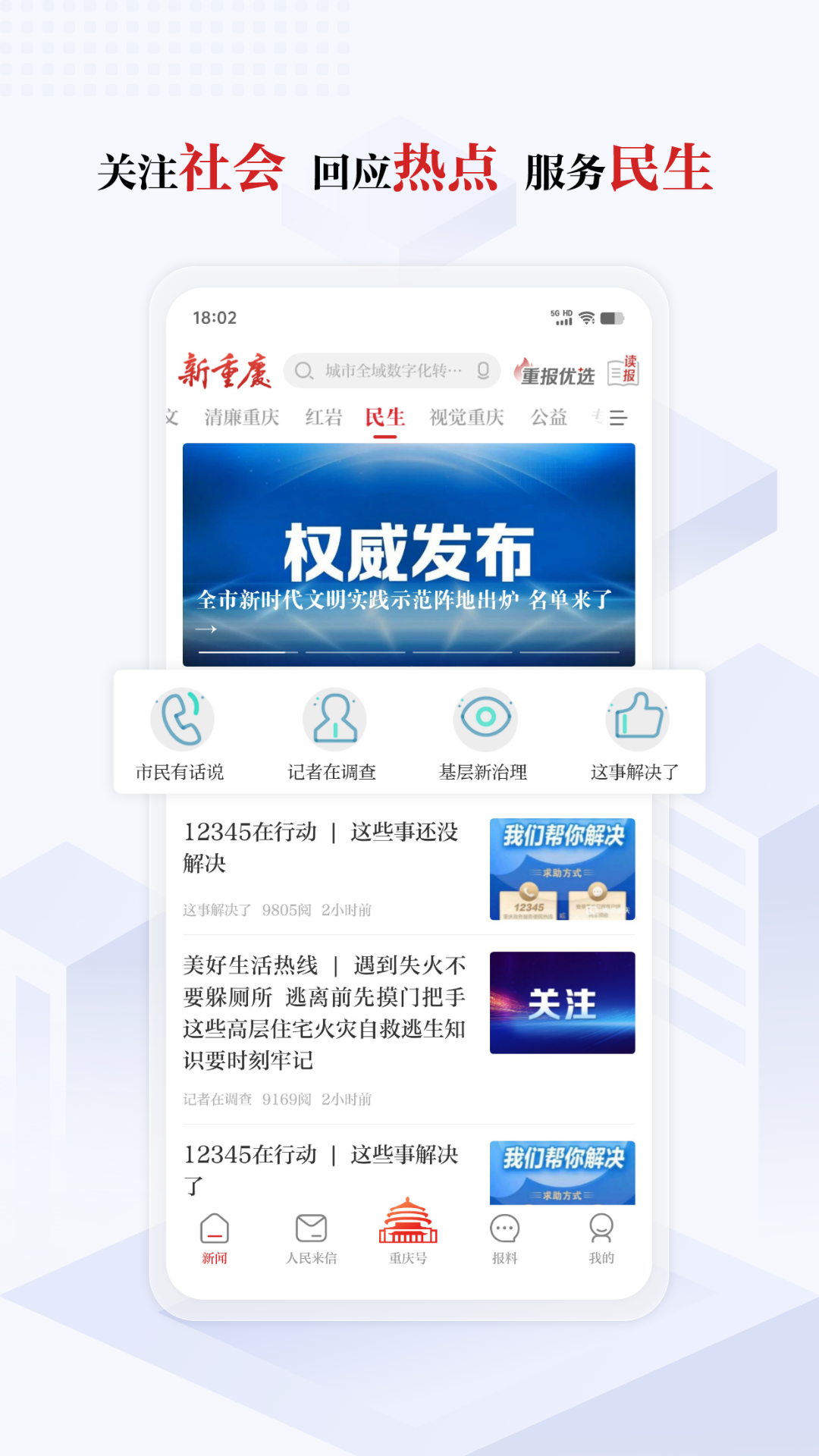 重庆新闻
