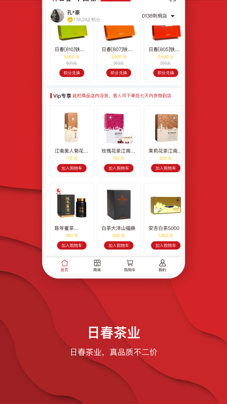 日春Go电脑版截图