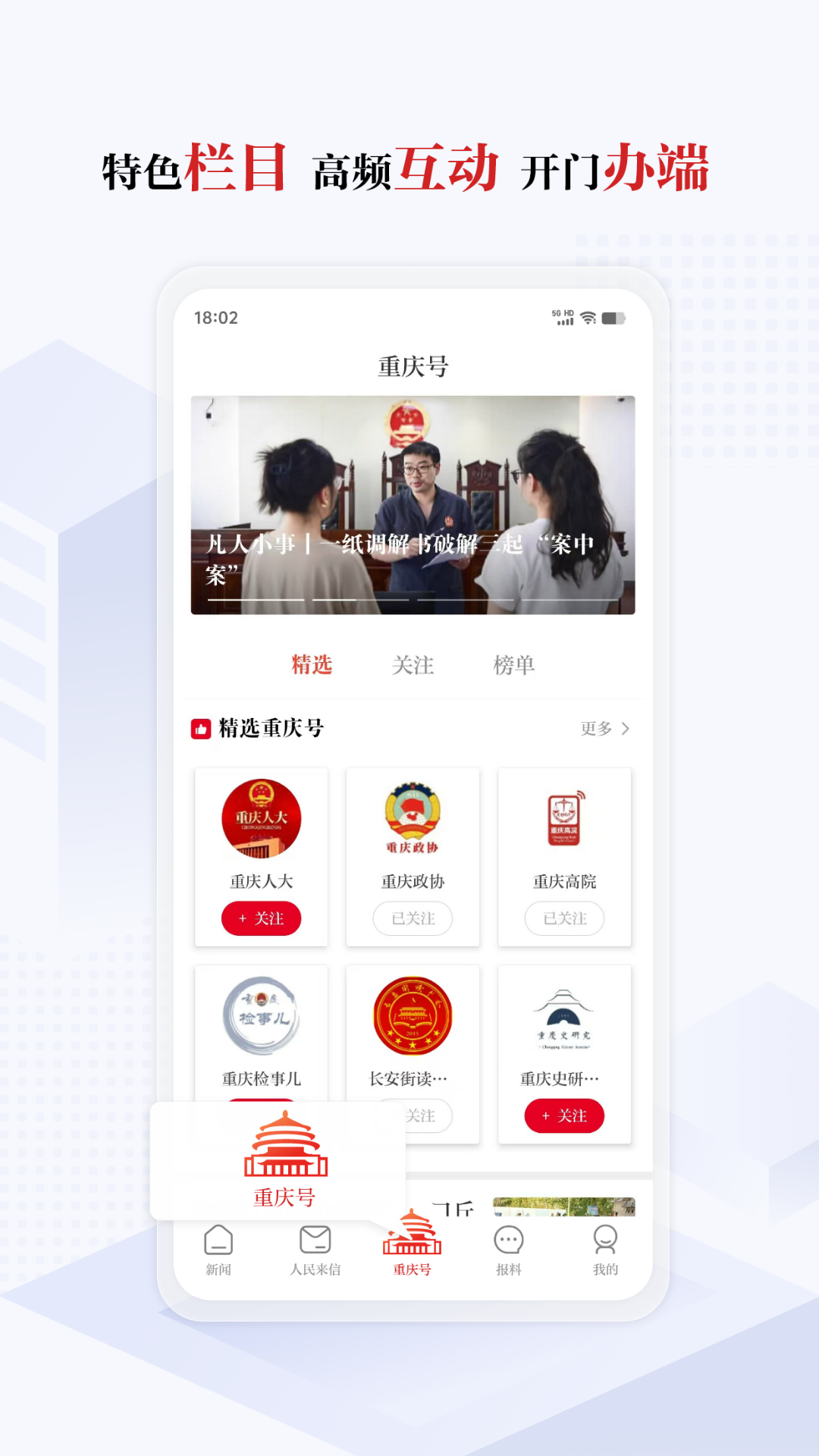 重庆新闻