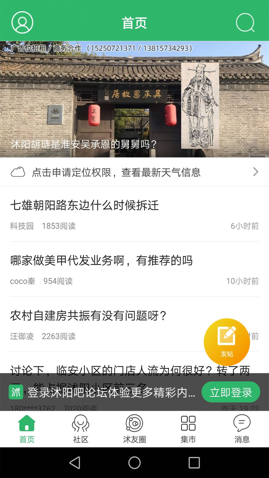 沭阳吧论坛
