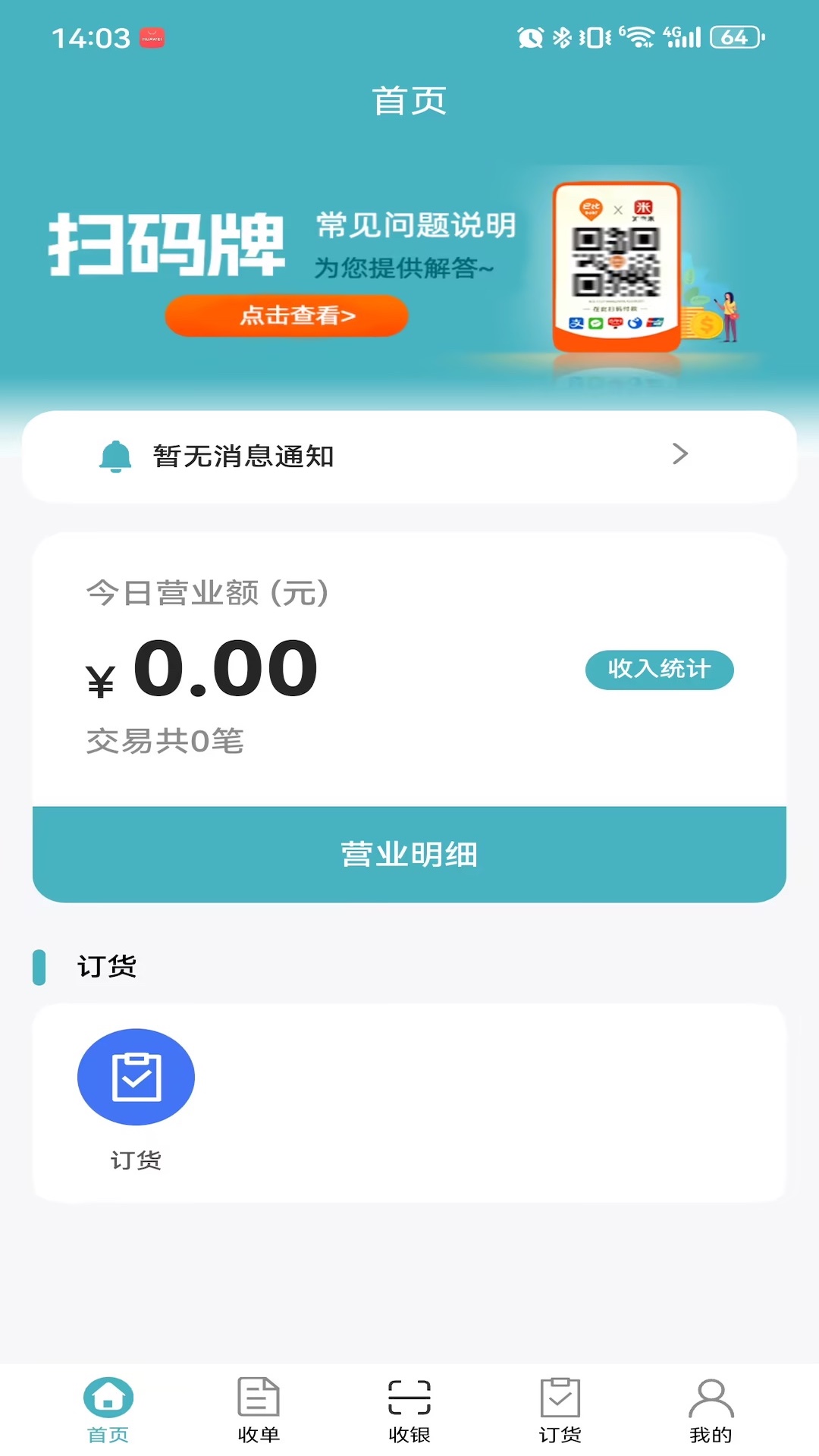 巴比店务电脑版截图