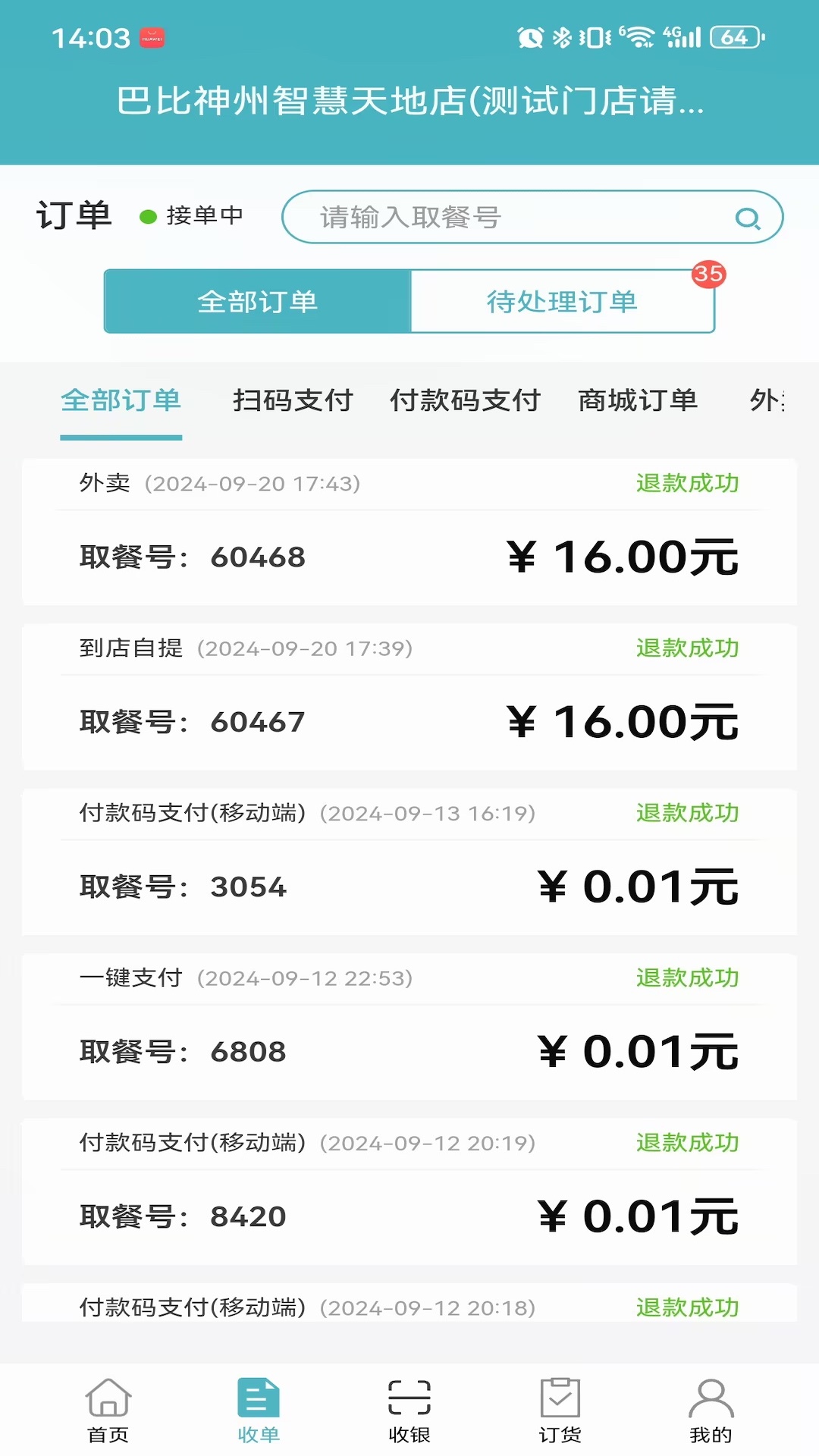 巴比店务电脑版截图