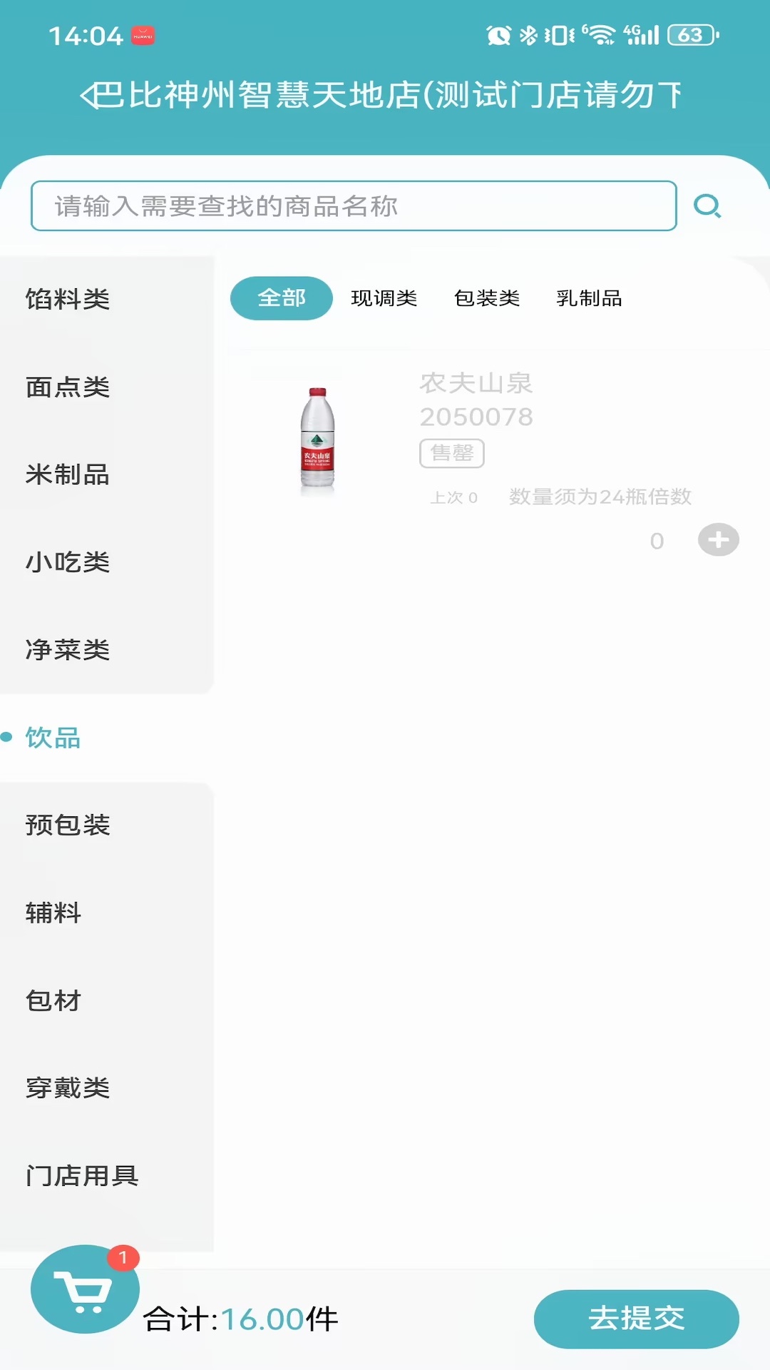 巴比店务电脑版截图
