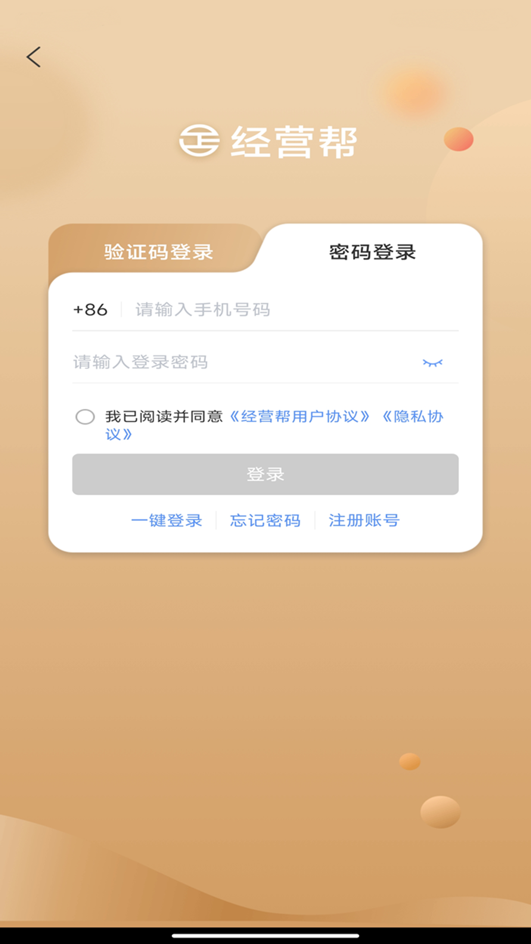 经营帮平台