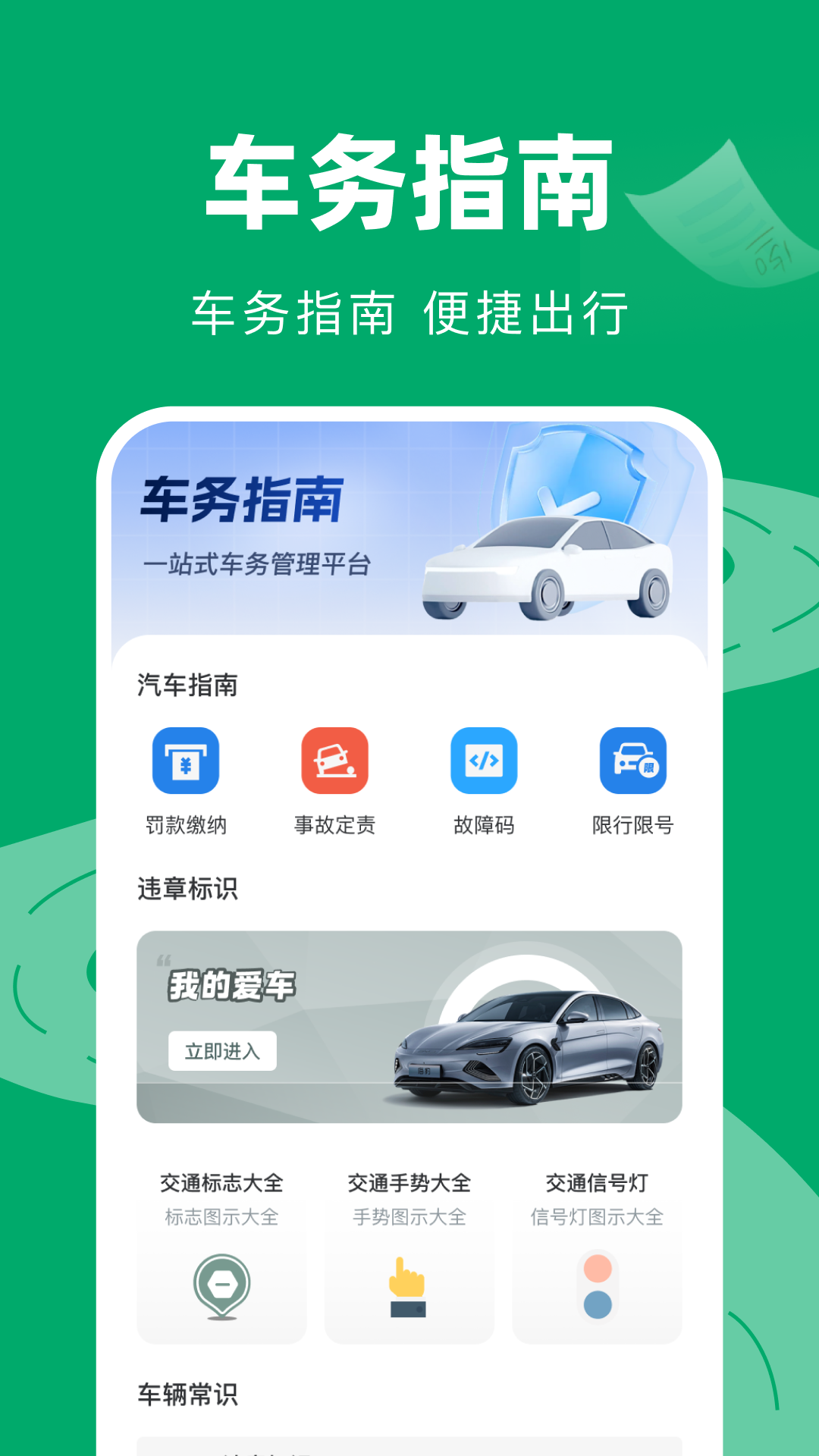交通违章代码查询
