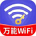WiFi万能高手