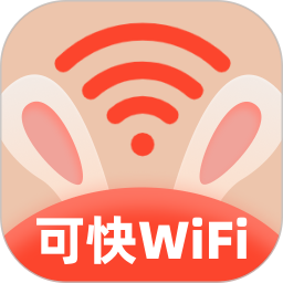 可快WiFi