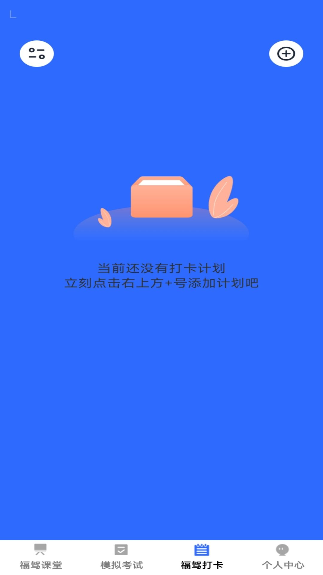 福驾无忧