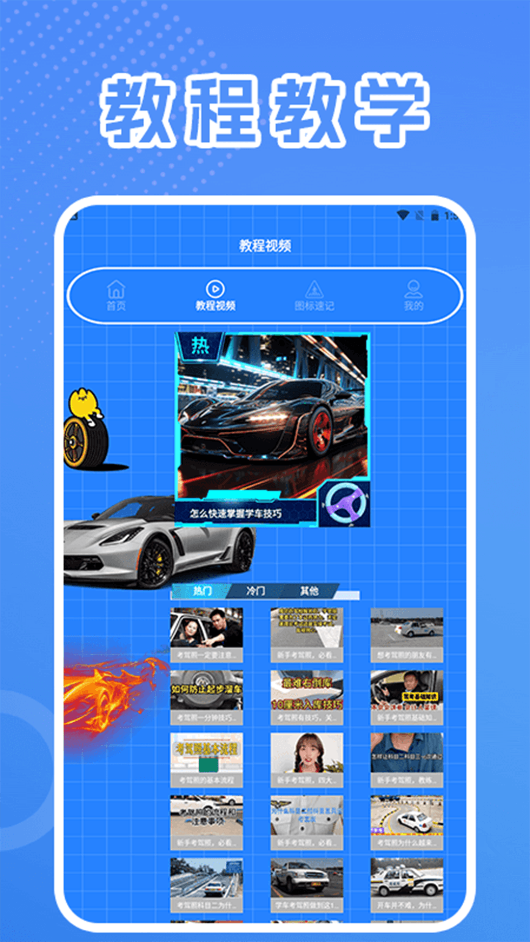 七八试驾宝典电脑版截图