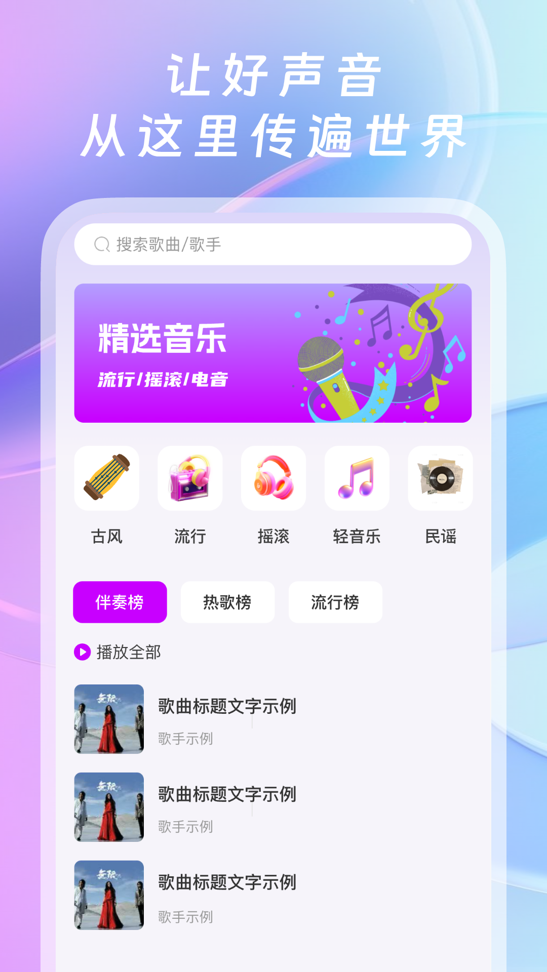 全网免费音乐电脑版截图