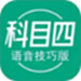 科目四语音技巧版