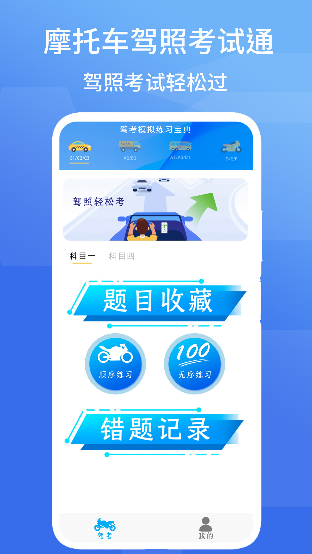 摩托车驾照考试通