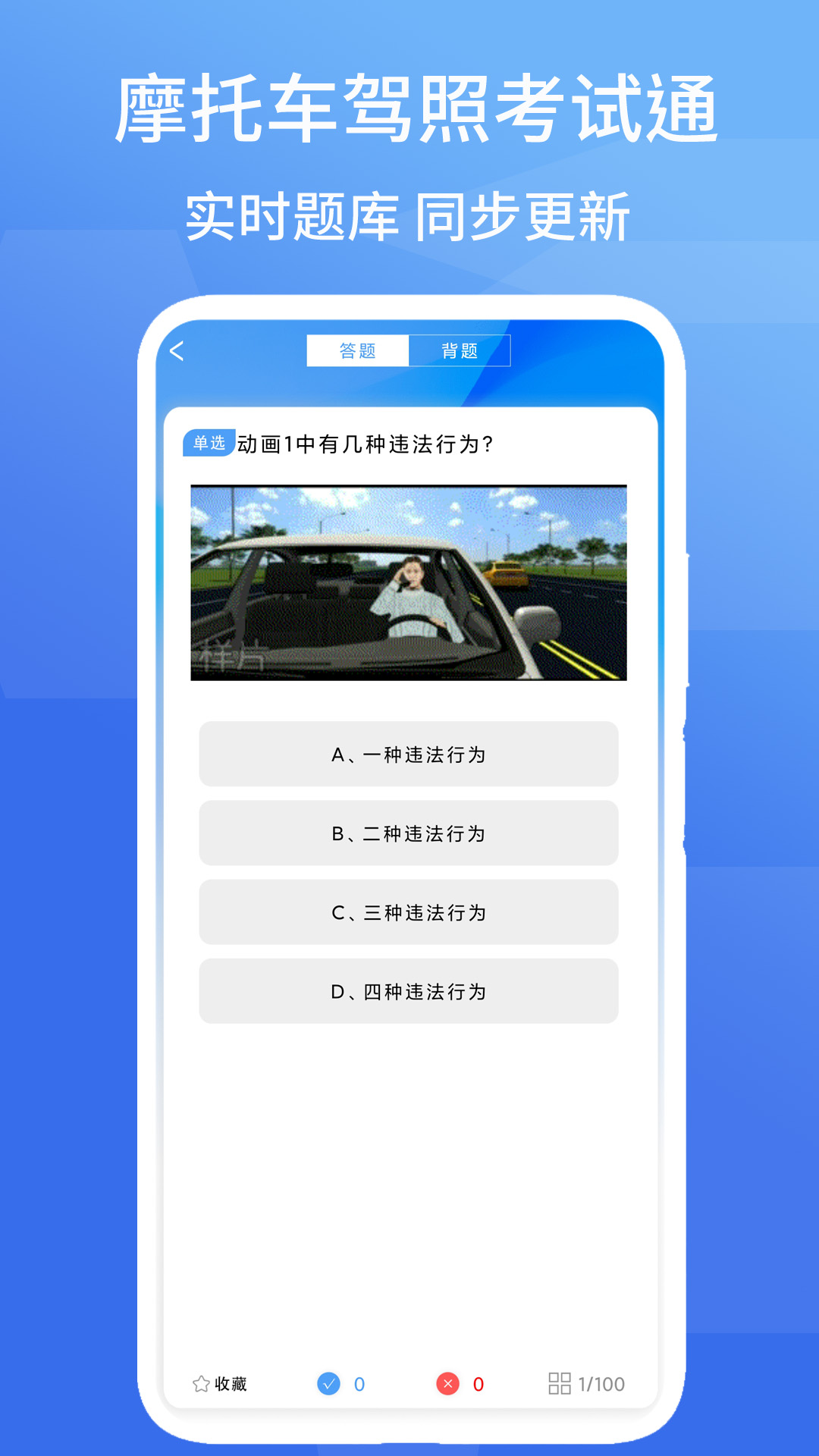 摩托车驾照考试通