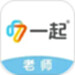 一起中学老师