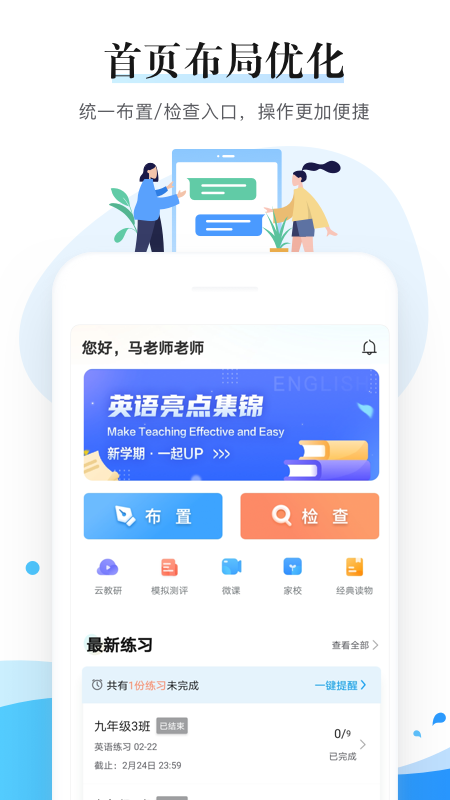 一起中学老师
