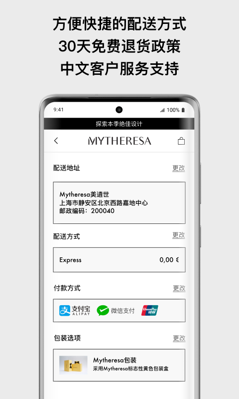 Mytheresa美遴世