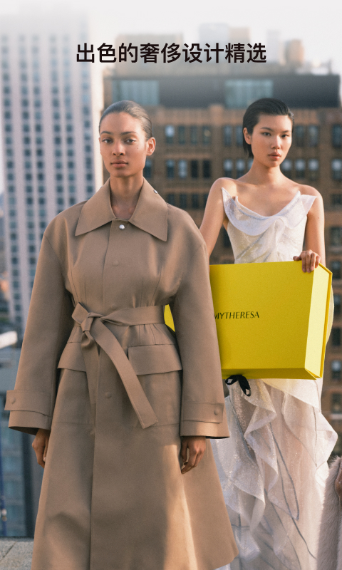 Mytheresa美遴世
