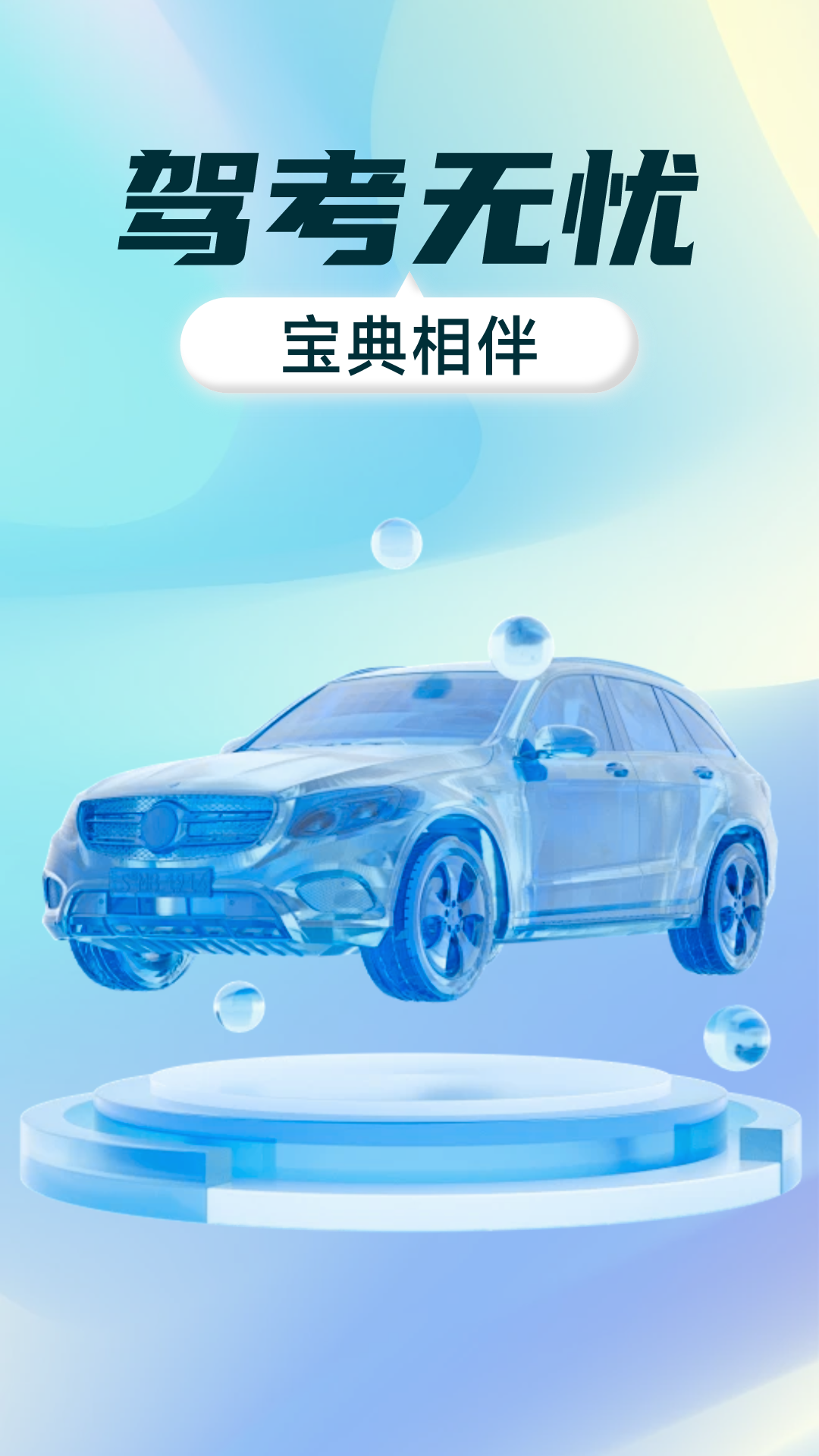 驾考全能通电脑版截图