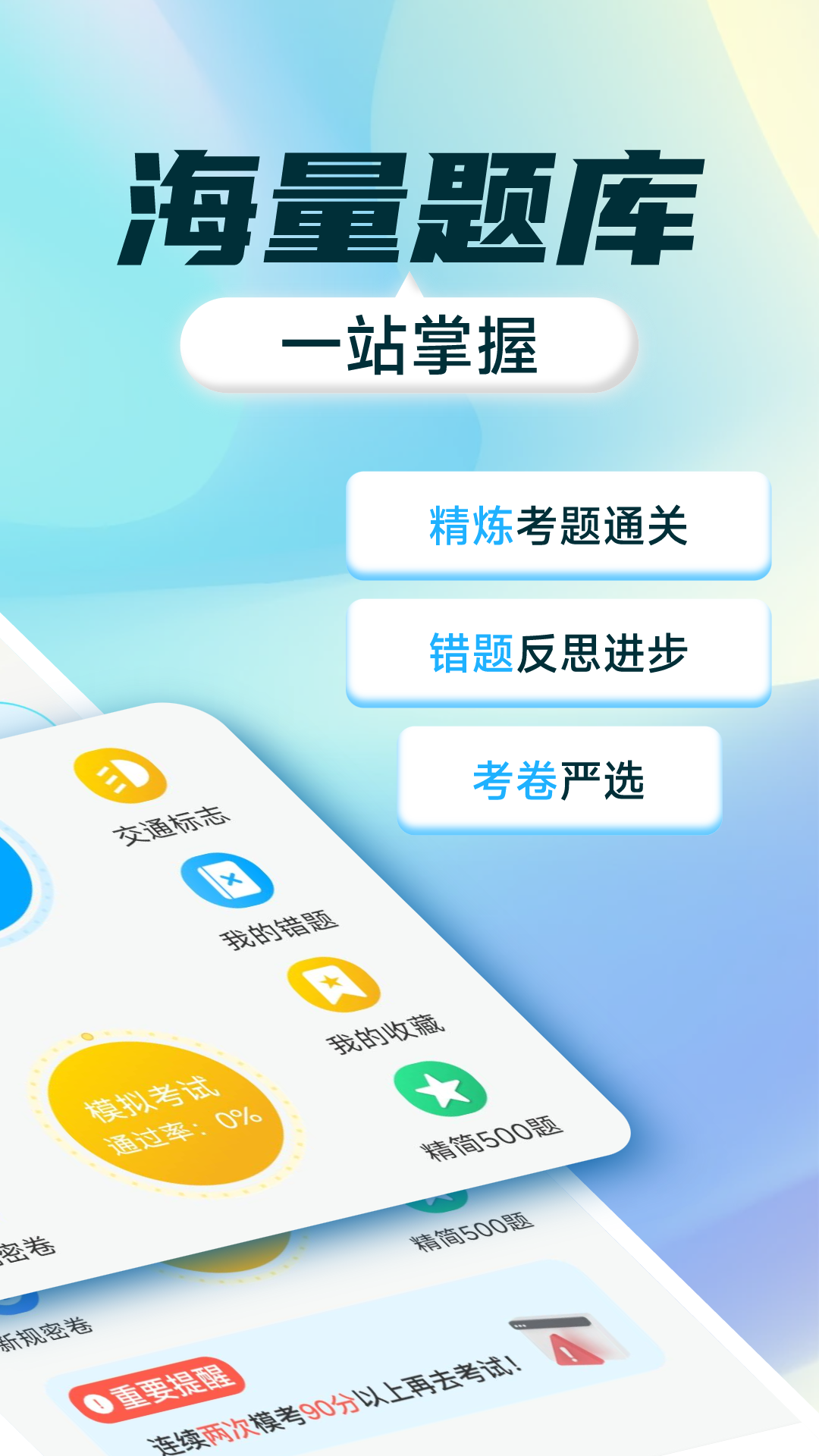 驾考全能通电脑版截图