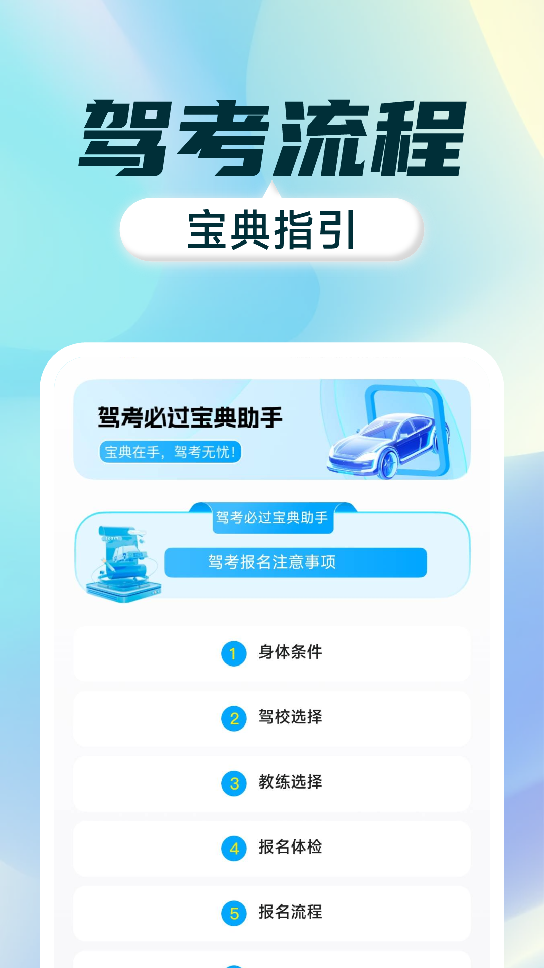 驾考全能通电脑版截图