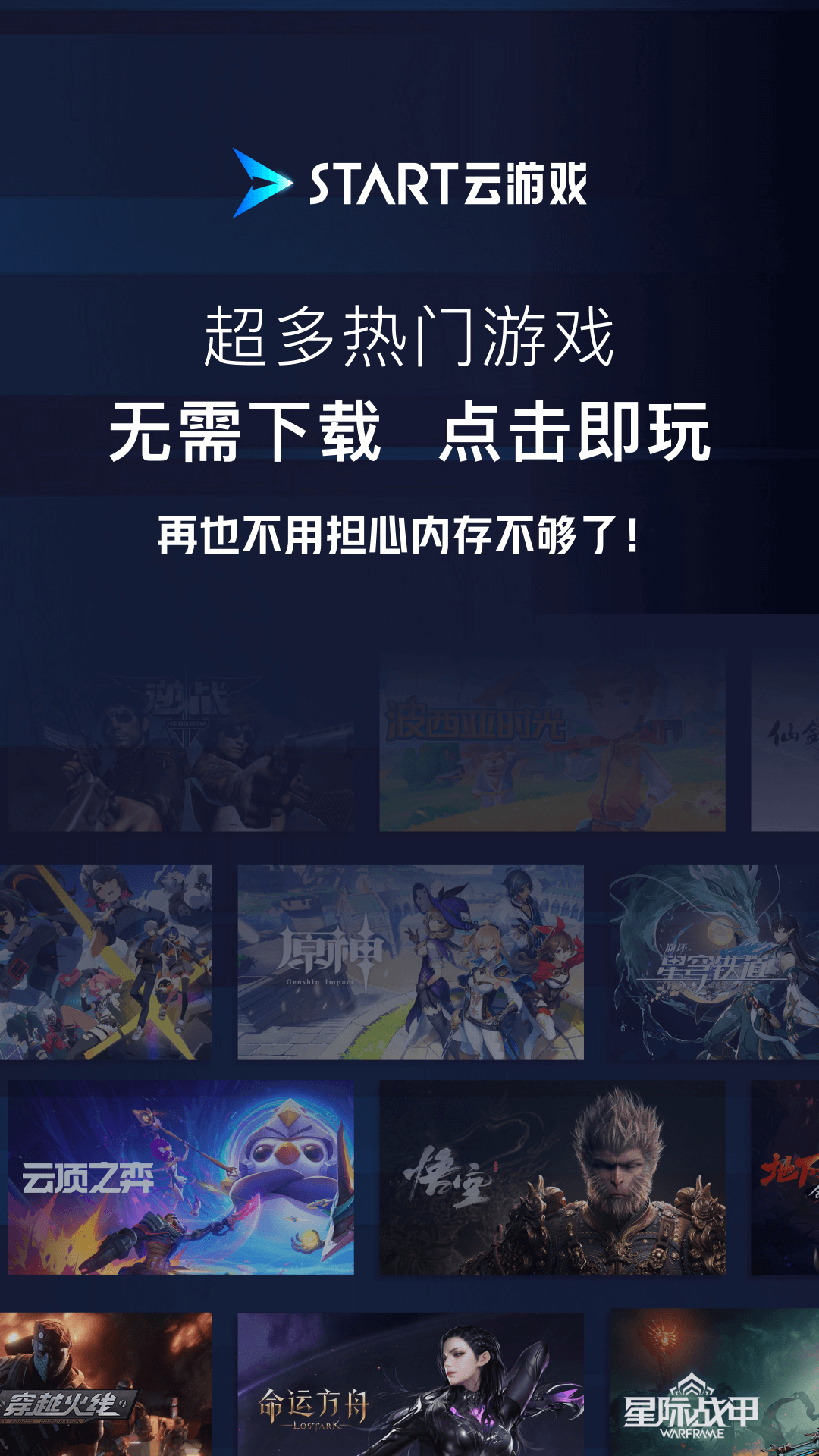 腾讯START云游戏