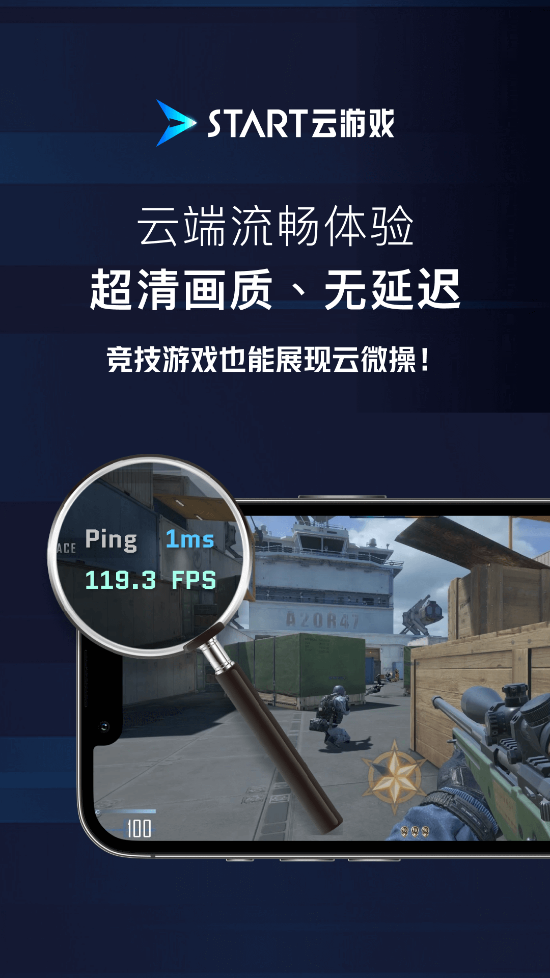 腾讯START云游戏