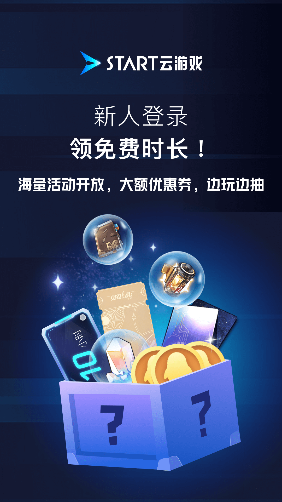 腾讯START云游戏