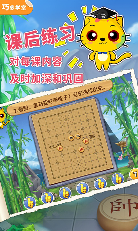 少儿象棋教学合集