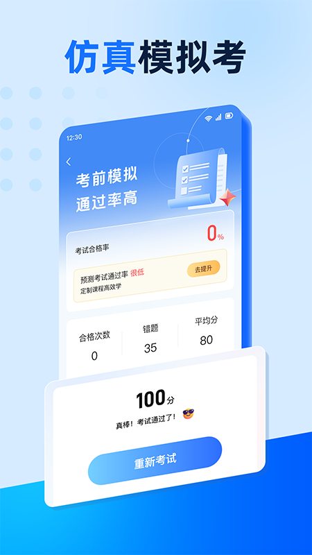 驾照驾考学车通