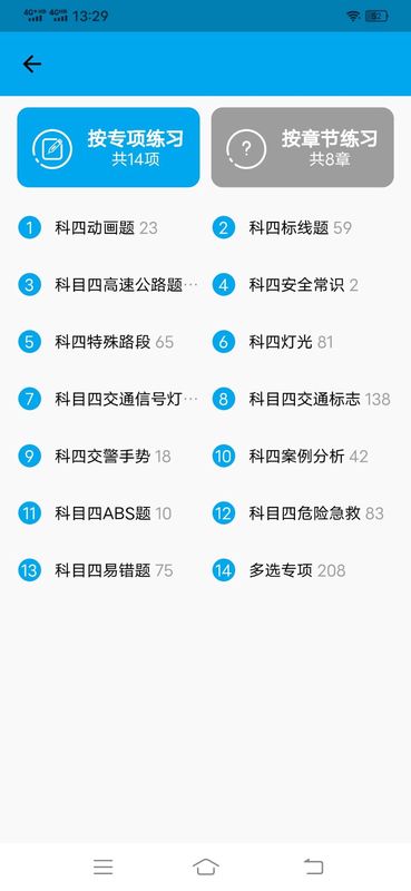 驾考123科目一科目四