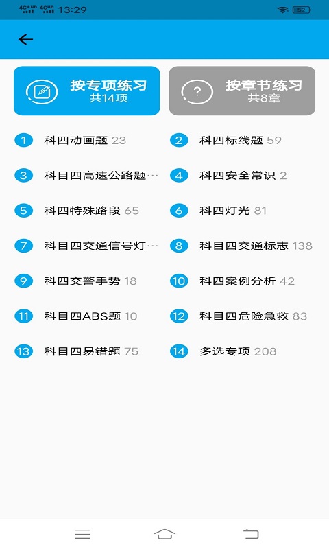 驾考123科目一科目四