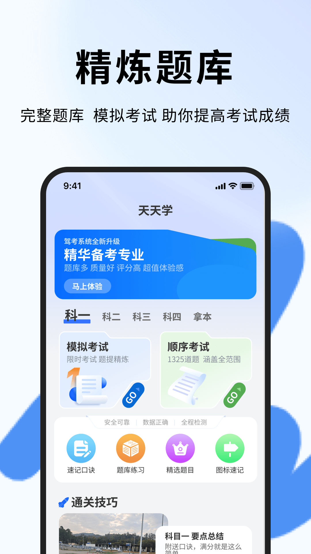 机动车驾驶安全教育