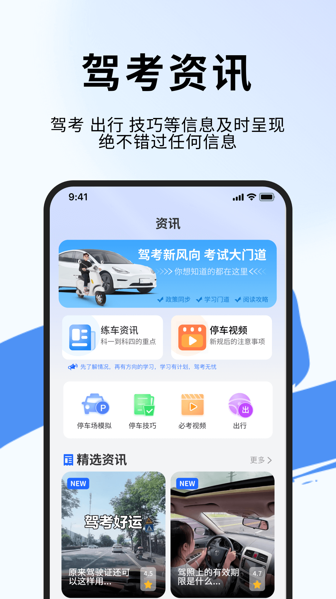 机动车驾驶安全教育