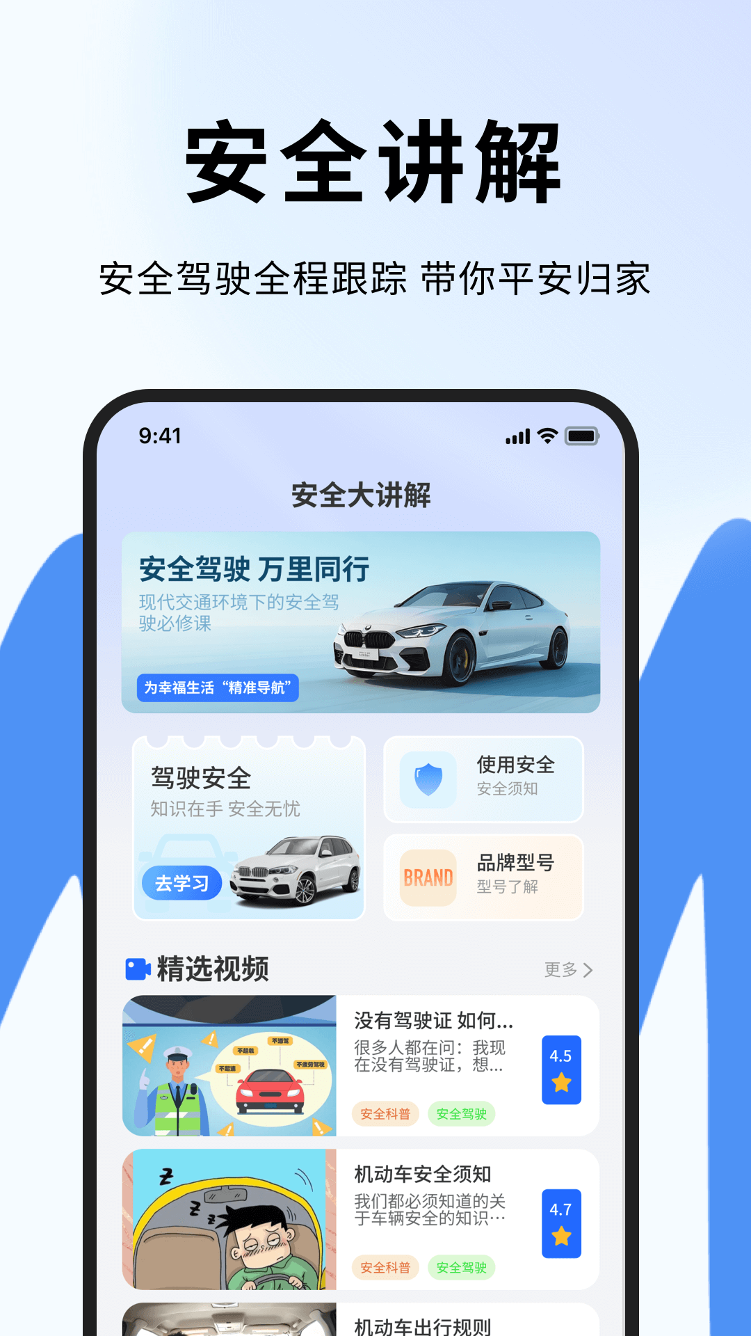 机动车驾驶安全教育