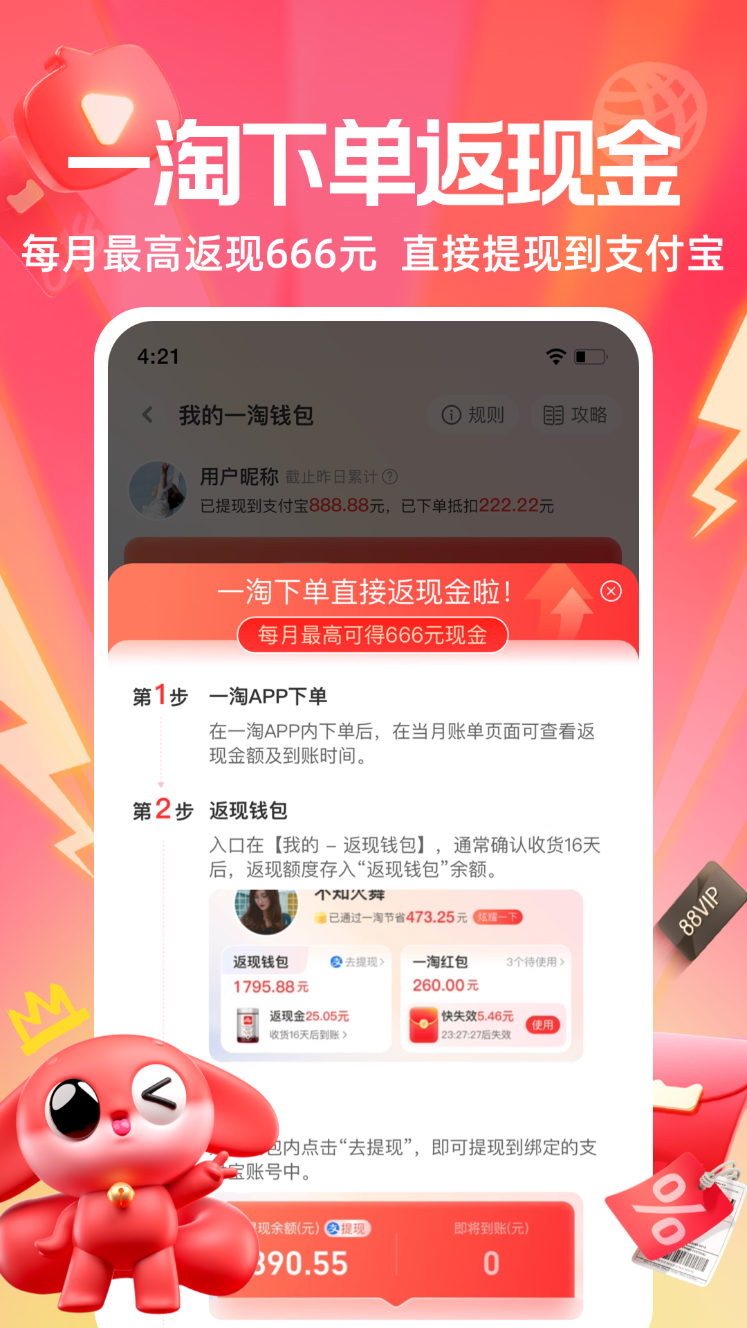 一淘—淘宝官方返利、优惠券、比价客户端