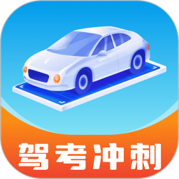 驾考宝剑电脑版