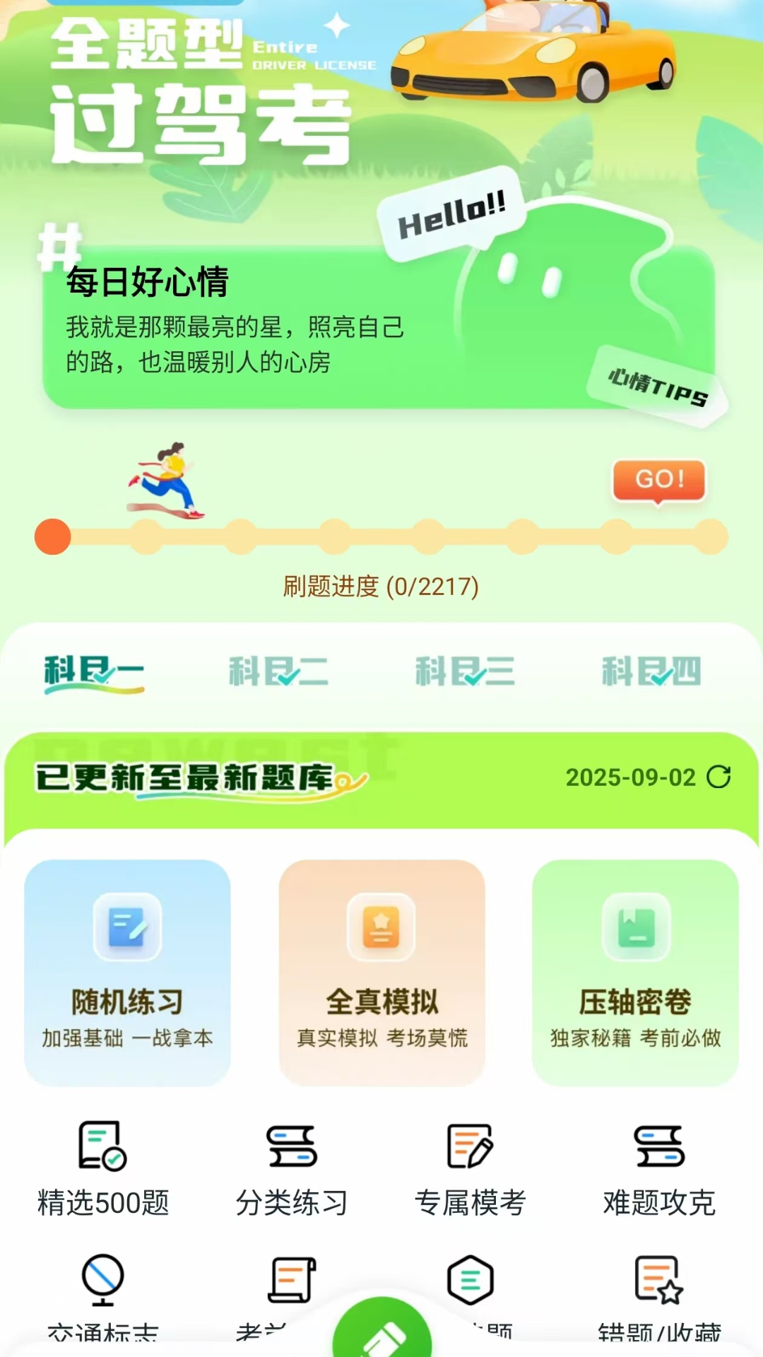驾考宝剑电脑版截图