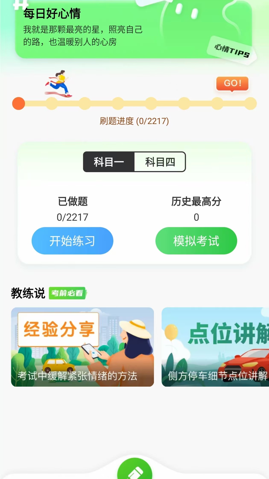 驾考宝剑电脑版截图