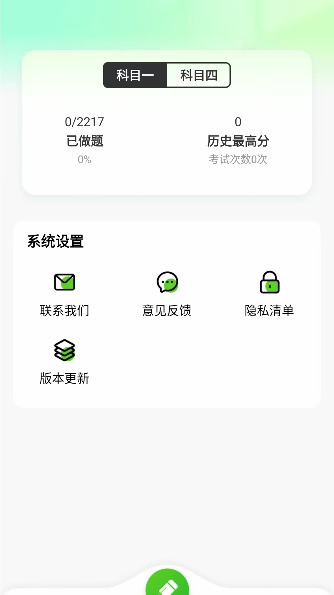 驾考宝剑电脑版截图