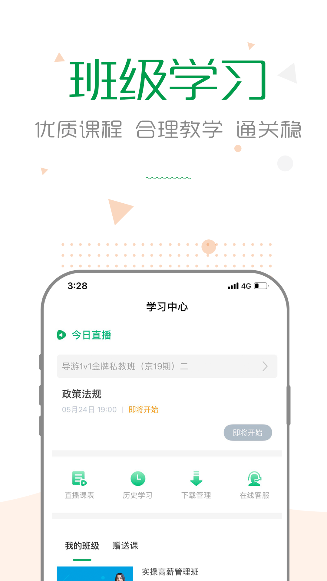 赛优课堂