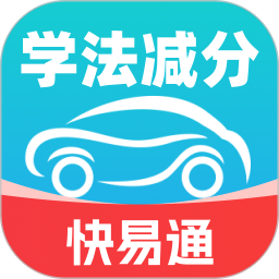学法减分快易通电脑版