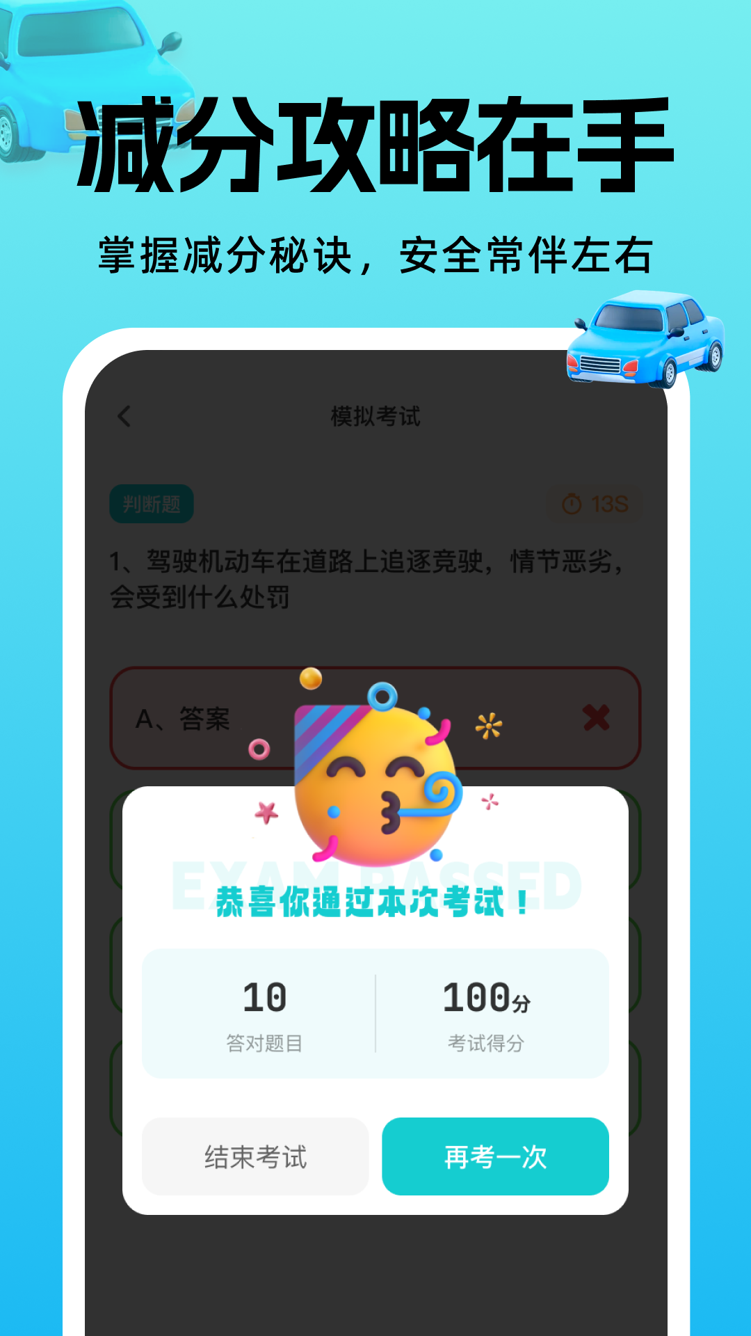 学法减分快易通电脑版截图