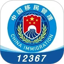 国家移民局
