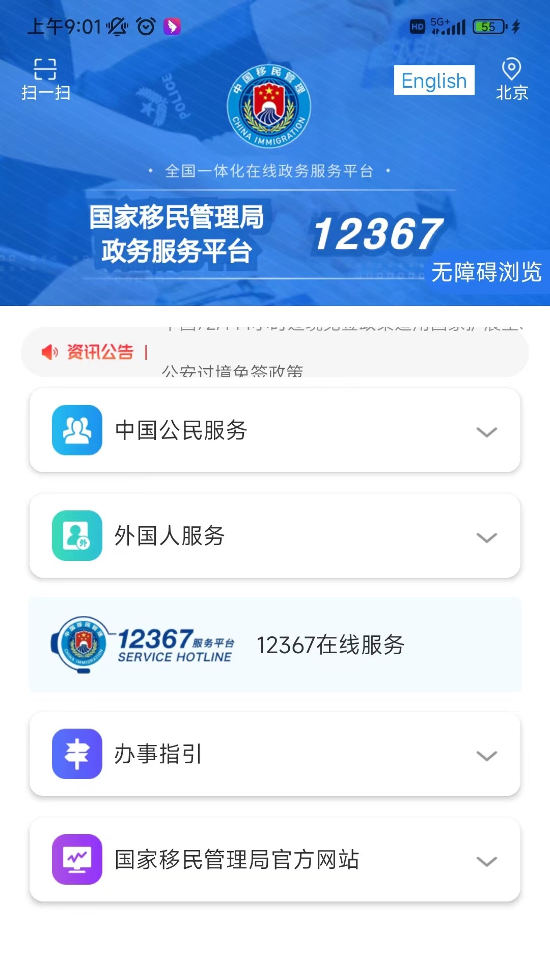 国家移民局
