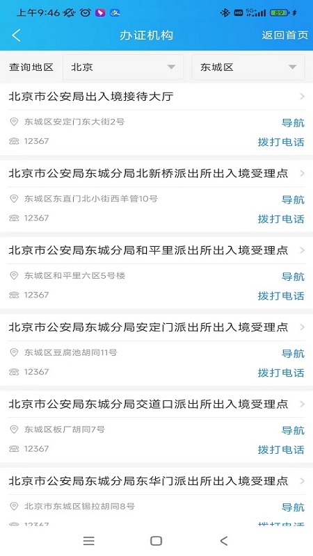 国家移民局
