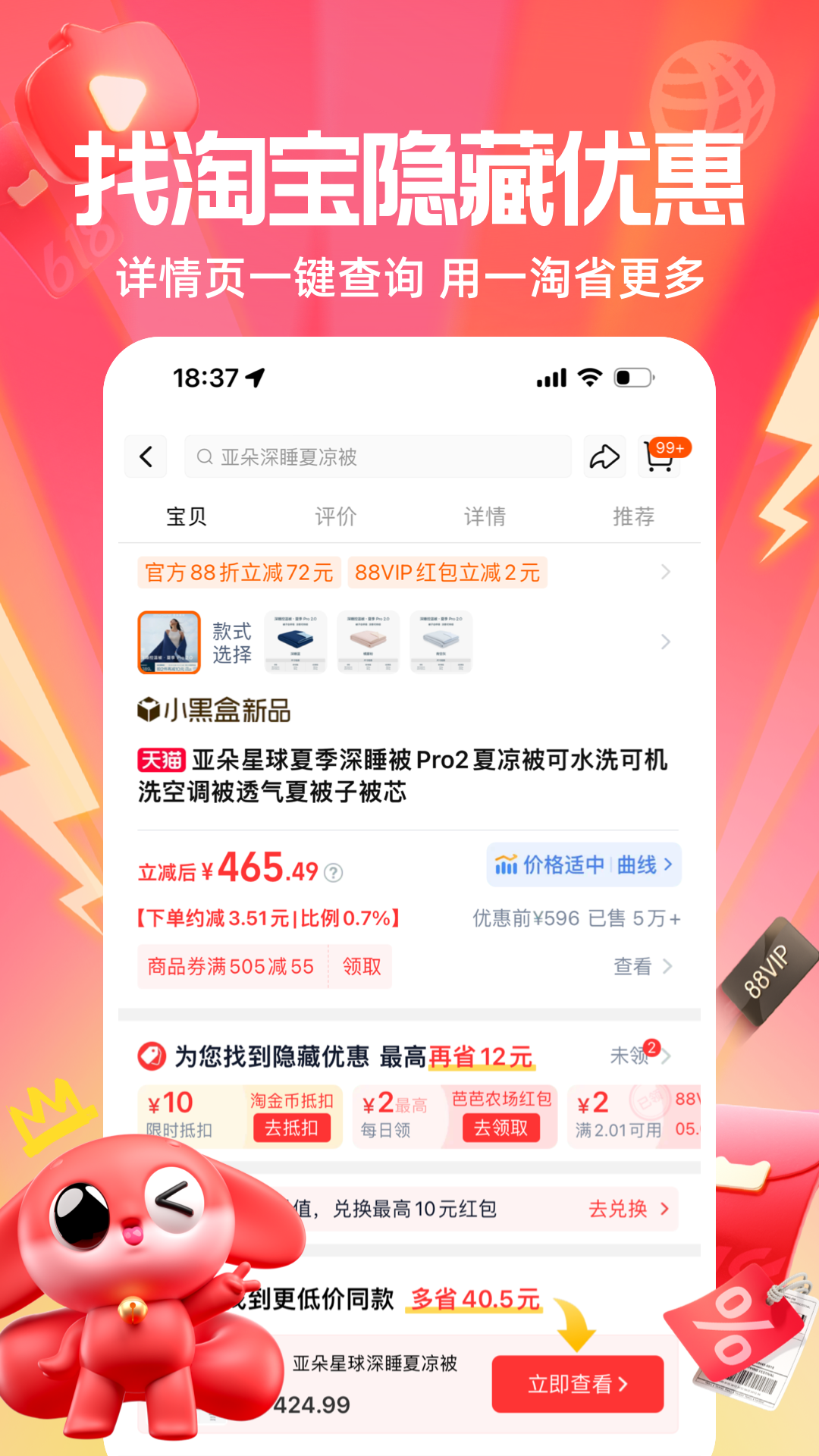 一淘—淘宝官方返利、优惠券、比价客户端