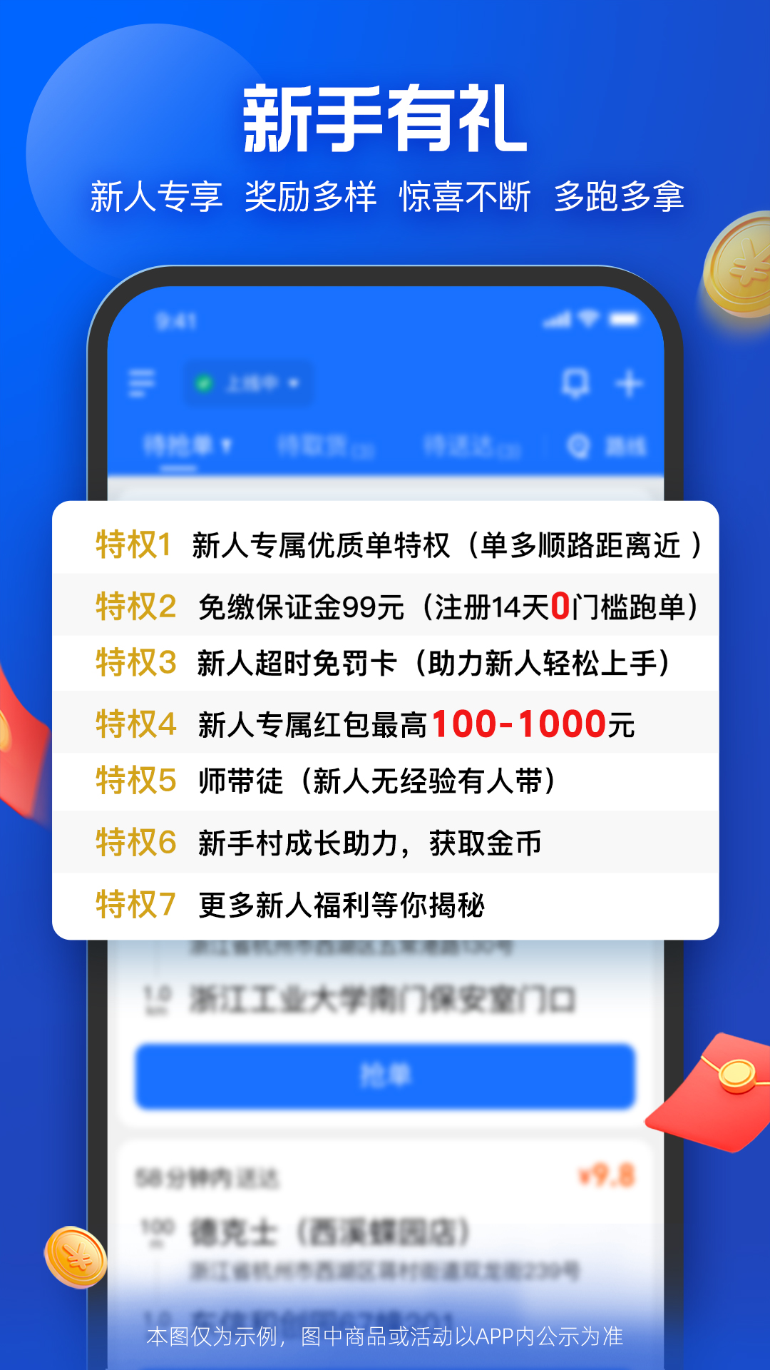 蜂鸟专送骑手版