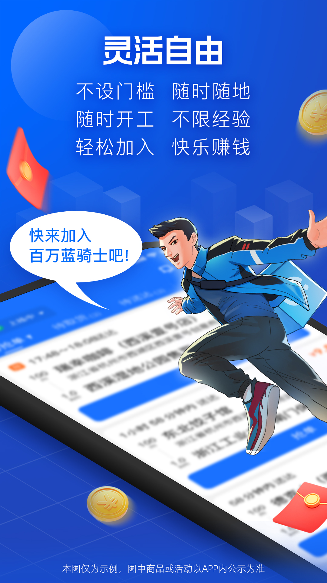 蜂鸟专送骑手版