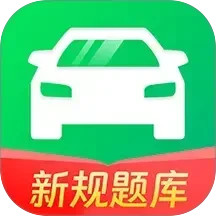 驾照点点通电脑版